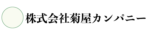 菊屋カンパニー