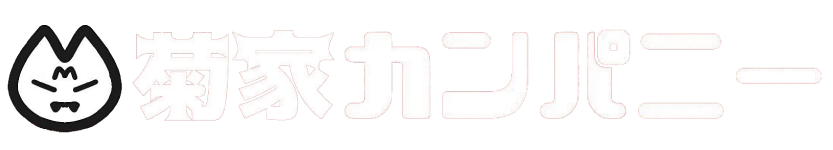 菊家カンパニー